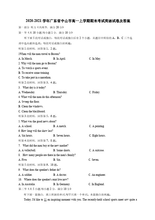 2020-2021学年广东省高一上学期期末大联考英语试卷及答案