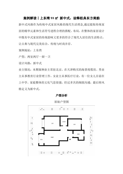 新中式风格装修案例