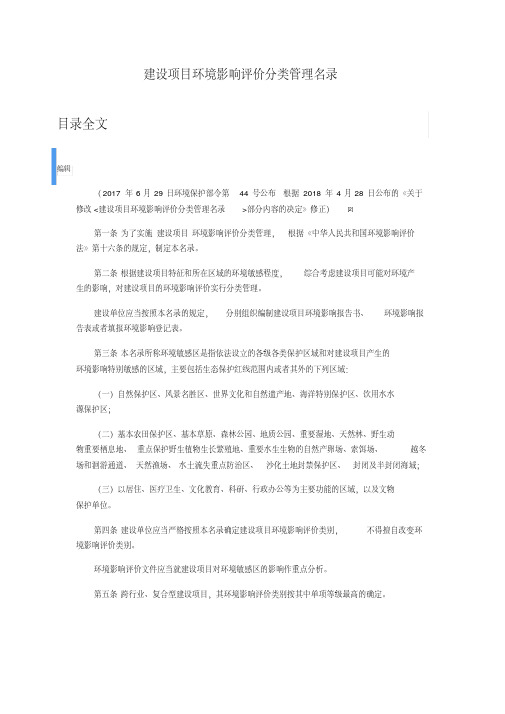 建设项目环境影响评价分类管理名录-新版.pdf