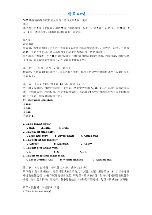 2007年全国统一高考英语试卷(全国卷1)