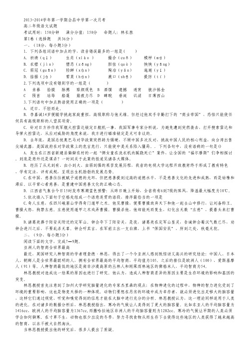 江西省会昌中学高二上学期第一次月考语文试题 Word版无答案.pdf