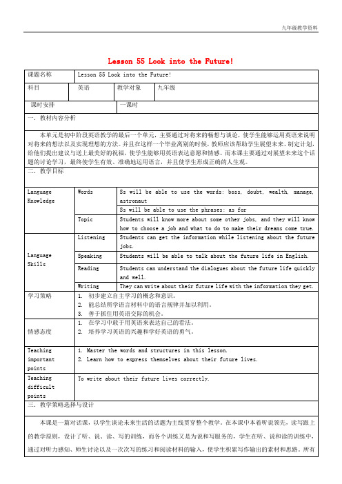 九年级英语下册 Unit 10 Lesson 55 Look into the Future教学设计 (新版)冀教版