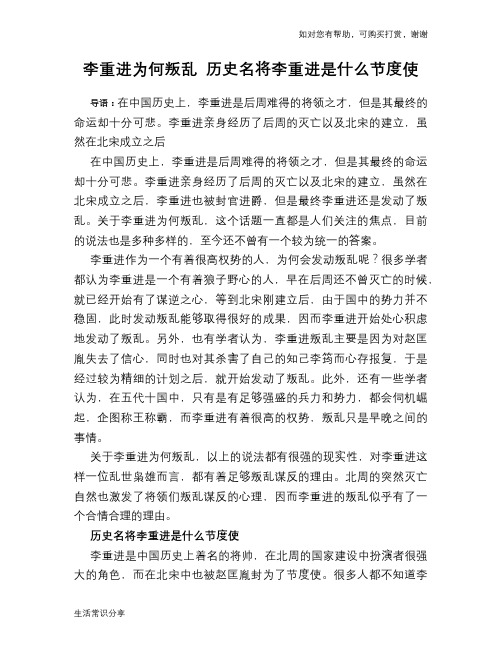 历史趣谈李重进为何叛乱 历史名将李重进是什么节度使