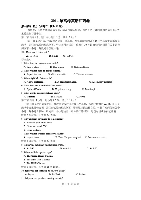 2014年高考真题英语试卷(江西卷)word版 有答案