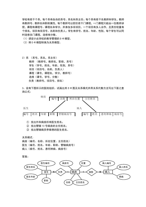 数据库课后题参考答案