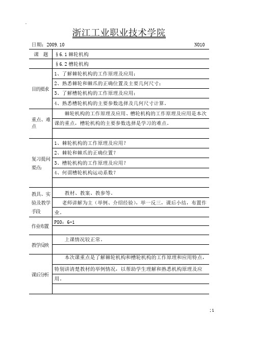 机械设计基础》教案十