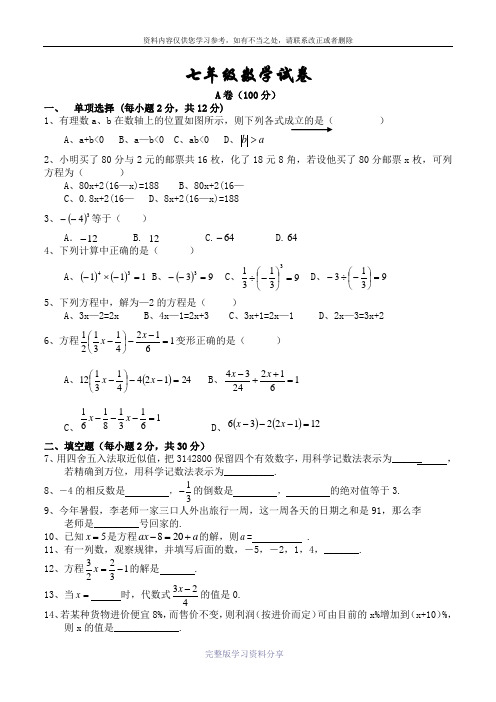 七年级数学试卷20051105-3