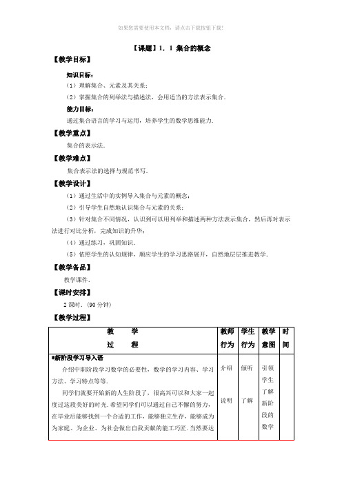 高教版中职教材—数学(基础模块)上册电子教案