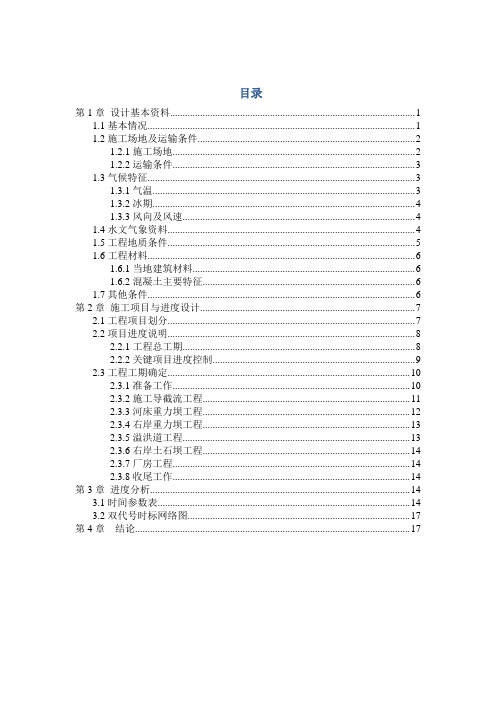 松涛水利枢纽课程设计资料