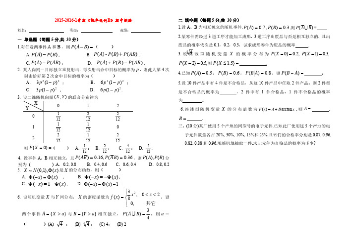 概率统计期中测验带答案