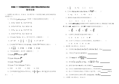 河南省2019年对口高考数学卷