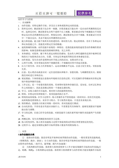 动作学习与控制复习(教学知识)