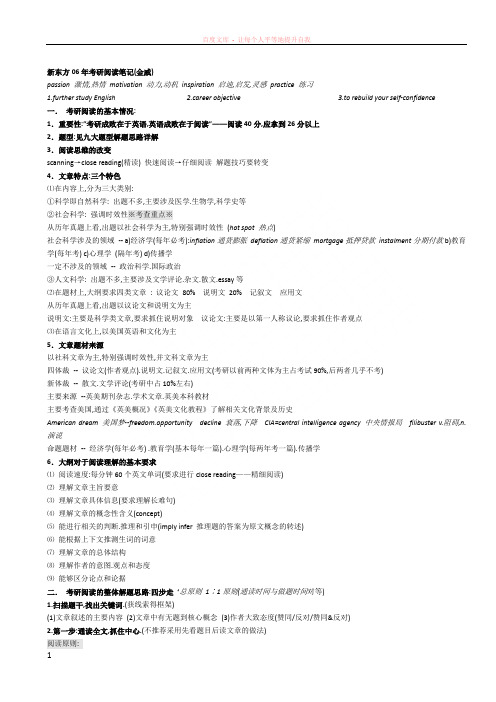 新东方考研英语笔记金威课堂笔记整理