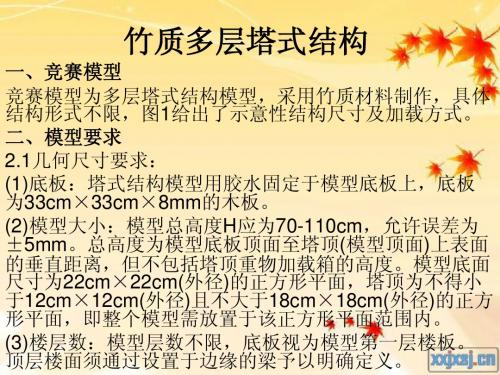 竹质多层塔式结构