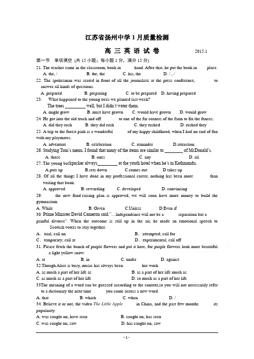 江苏省扬州中学2015届高三1月质量检测 英语 Word版含答