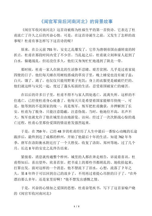 闻官军背后河南河北的背景故事