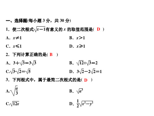 秋九年级数学华师大版上册课件：第21章综合检测题 (共16张PPT)