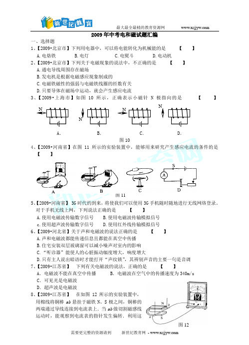 2009年中考电和磁试题汇编