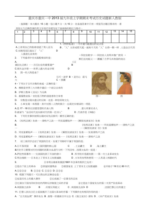 重庆市2013届九年级历史上学期期末考试试题新人教版