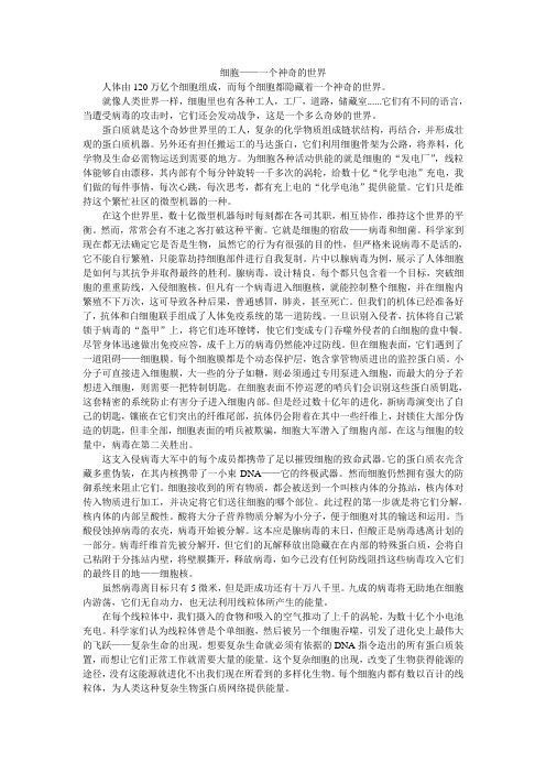 细胞与病毒的战争