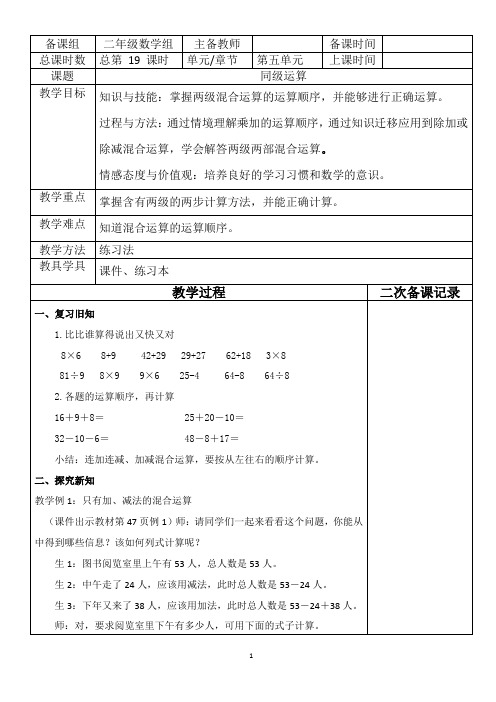 人教版二年级数学下册第五单元《混合运算》教案