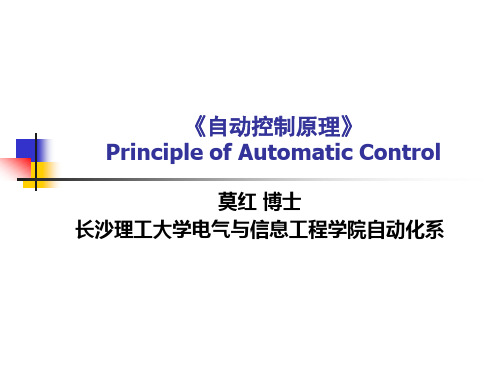 自动控制原理C  第五章