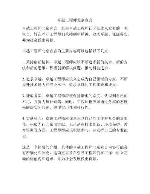 卓越工程师北京宣言