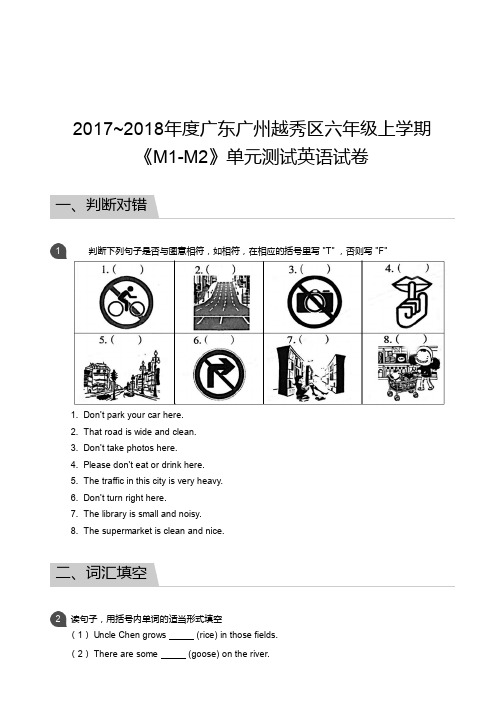 六年级上册英语试题-2017_2018年度广东广州越秀区六年级上学期《M1-M2》单元测试英语试卷教科版(广州)