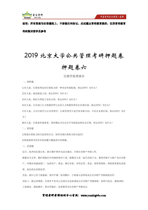 2019北京大学公共管理考研押题卷及答案解析