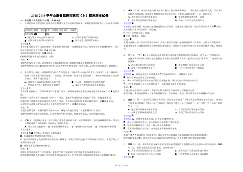 2018-2019学年山东省临沂市高三(上)期末历史试卷解析版