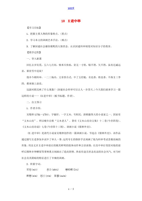 八年级语文下册 第三单元 10范进中举教案 语文版-语文版初中八年级下册语文教案