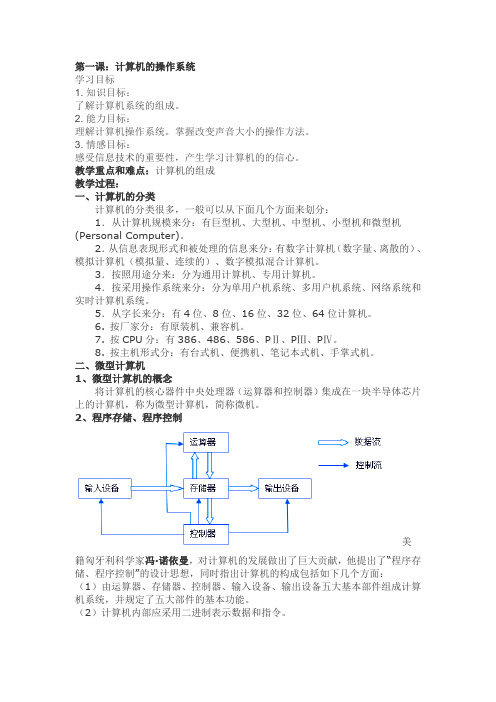 河南大学出版社五年级信息技术教案