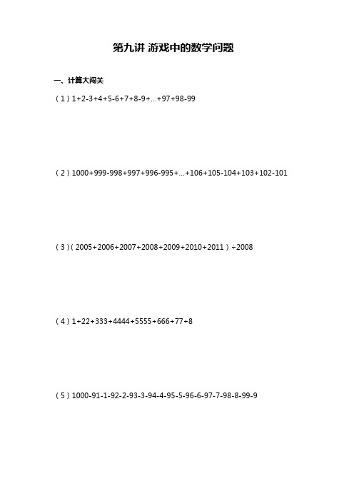 五年级奥数试题-第九讲 游戏中的数学问题(含答案)全国通用