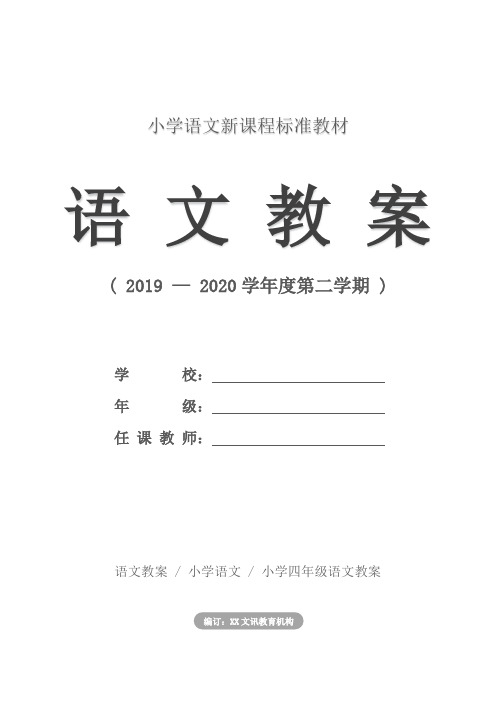 四年级语文：徐悲鸿励志学画(教案)