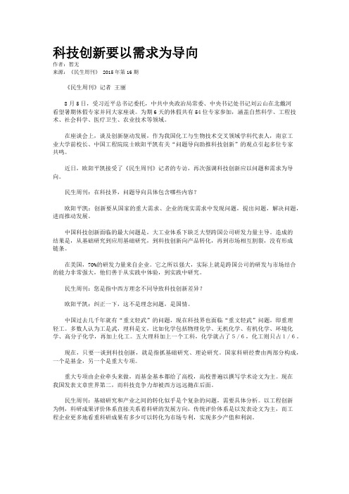 科技创新要以需求为导向