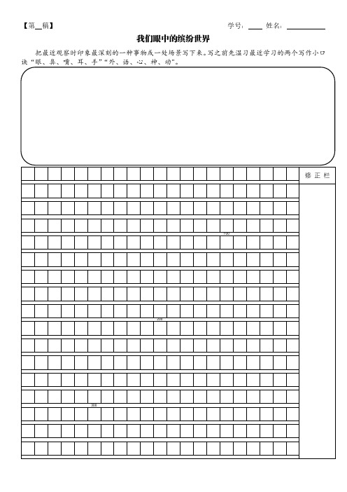 部编版小学语文三年级上册第五单元作文草稿纸