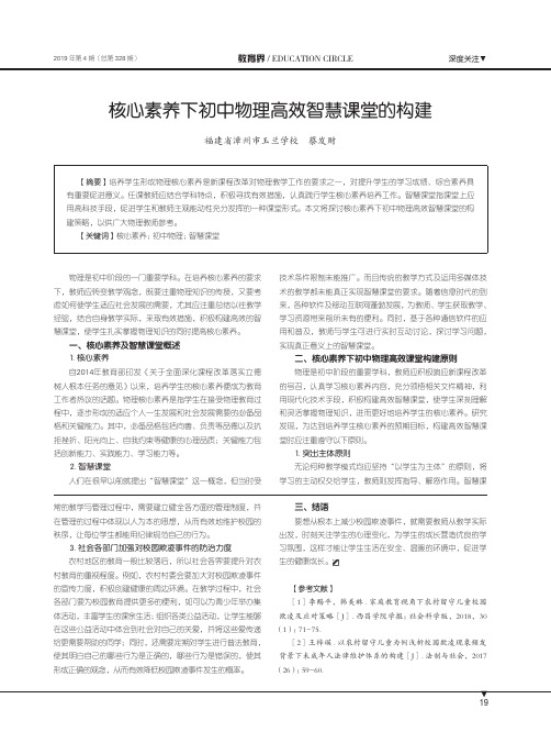 核心素养下初中物理高效智慧课堂的构建