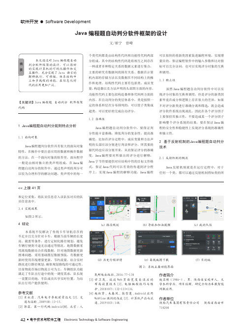 Java编程题自动判分软件框架的设计