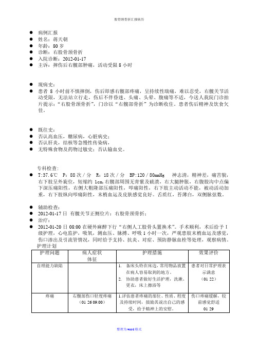 股骨颈骨折汇报病历