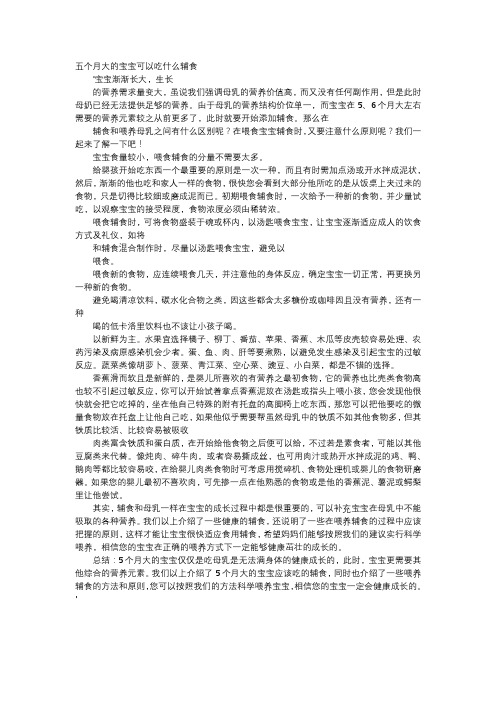 育儿知识-五个月大的宝宝可以吃什么辅食