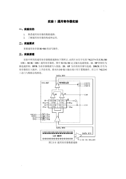 计算机组成原理实验报告