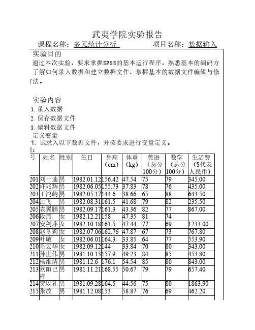 多元统计分析1