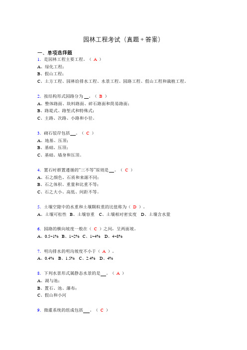 最新园林工程考试试题(含答案)nh