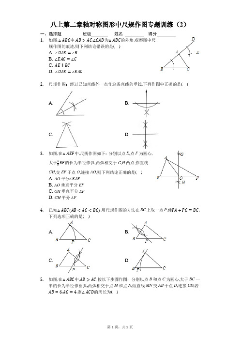 八上第二章轴对称图形中尺规作图专题训练(2)(无答案)