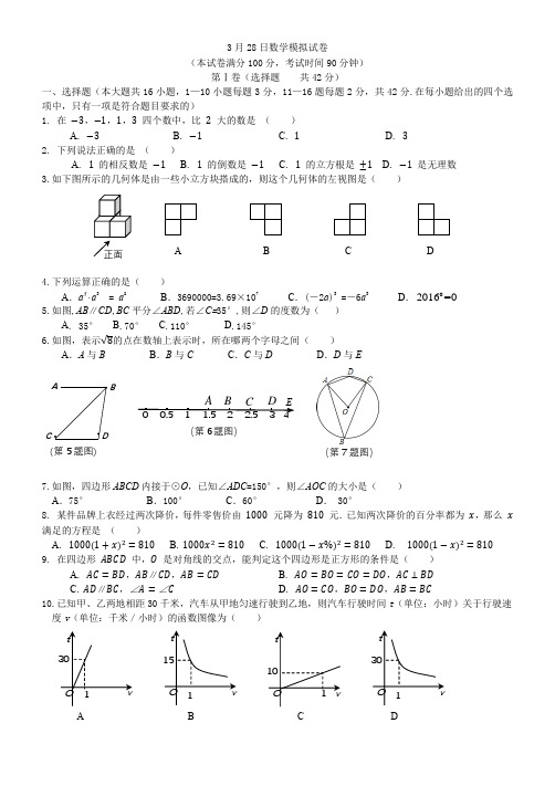 河北省石家庄市部分学校2019-2020学年下期3月九年级数学阶段测试