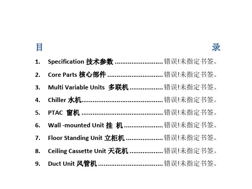 空调中英文对照表