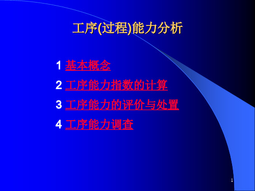 工序能力指数的基本概念