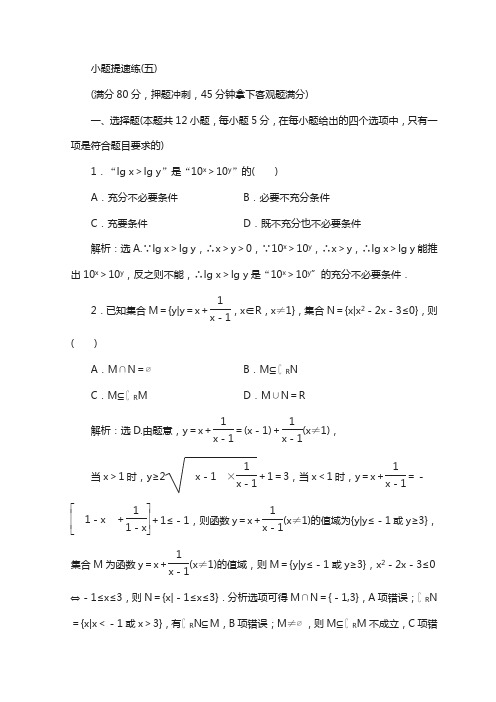 2018届高考数学(文)专题复习习题：第5部分 小题提速练 5-1-5含答案