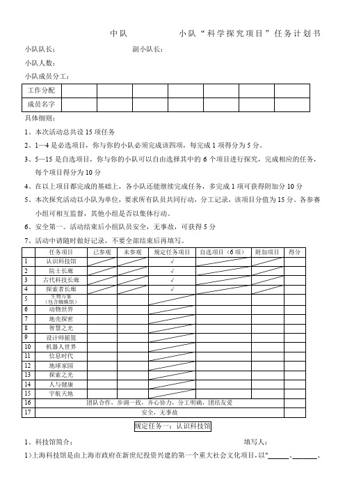 科技馆参观学生探究活动任务书