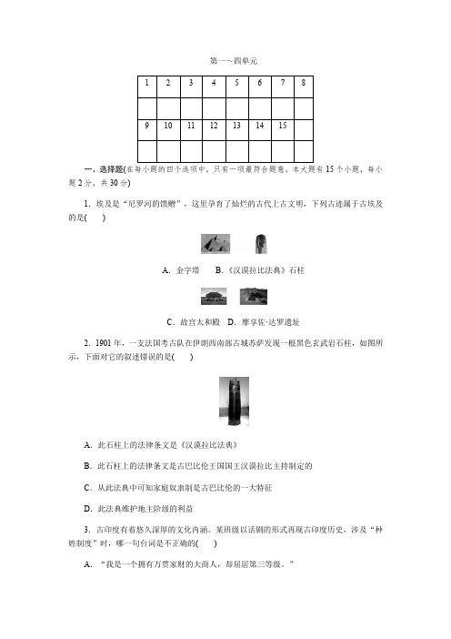 部编版九年级历史上册第一至四单元综合测试题(含答案)